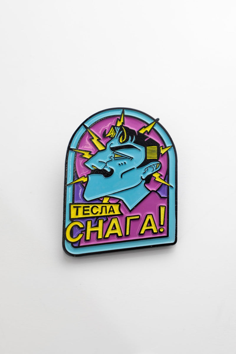 Nikola Tesla Enamel Pin