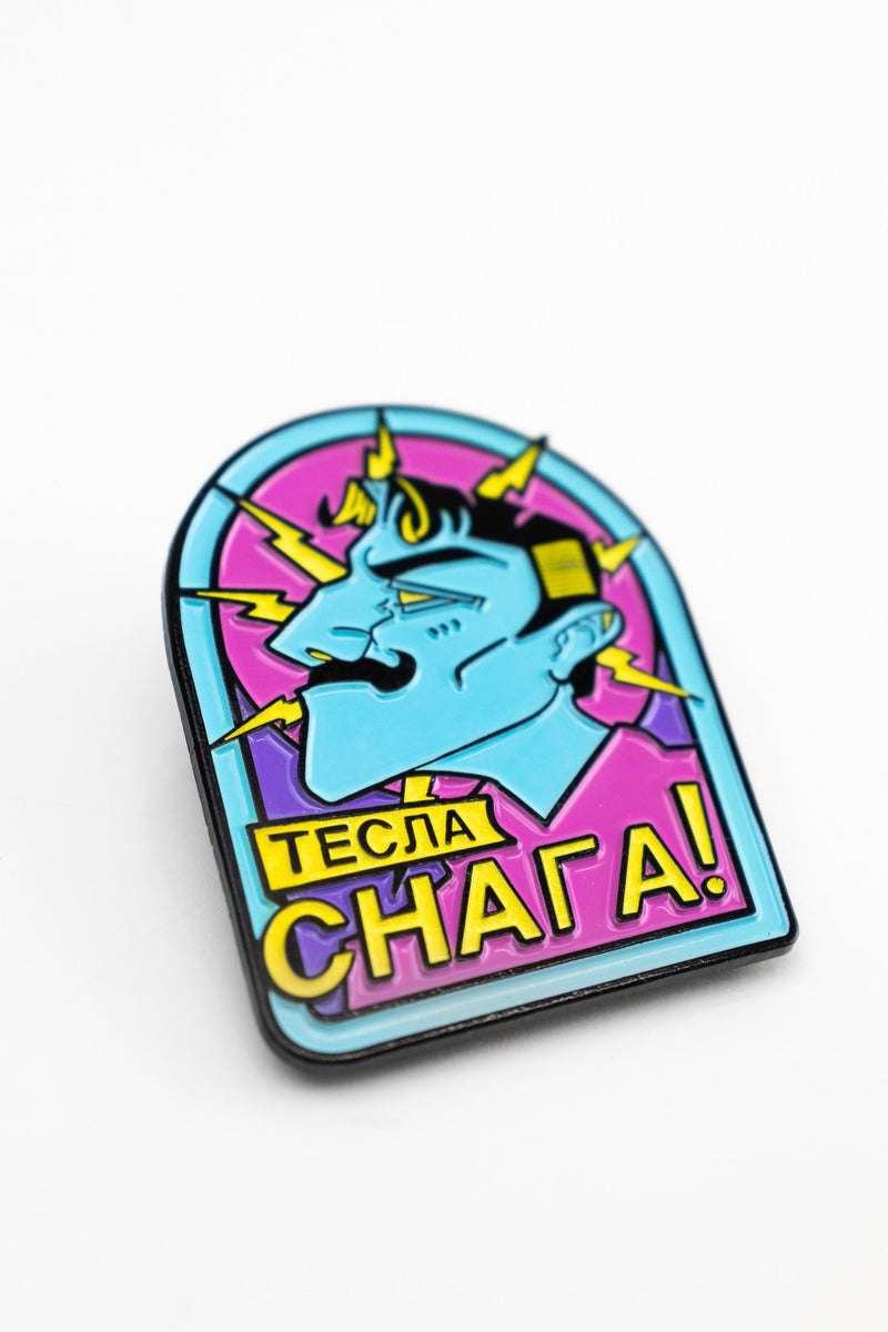 Nikola Tesla Enamel Pin
